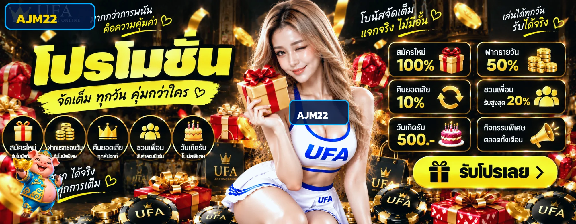 ภาพประกอบ ajm22 เครดิตฟรี และโปรโมชั่น อ่านเงื่อนไขให้ครบก่อนรับ