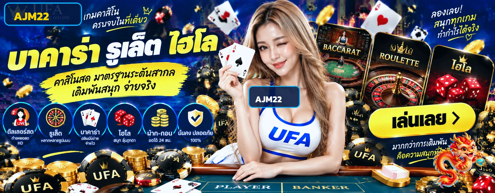 ภาพประกอบ ajm22 คาสิโนสด เลือกโต๊ะ อ่านกติกา และเล่นอย่างมีวินัย
