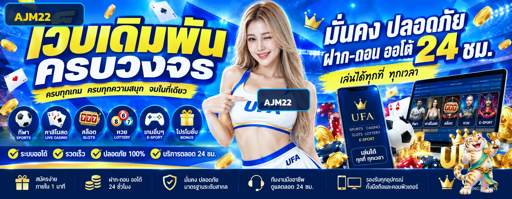 ajm22 ทางเข้า สมัคร และคู่มือใช้งานครบในที่เดียว
