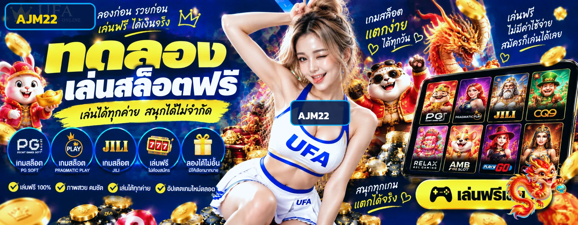 ภาพประกอบ ajm22 ทดลองเล่น เรียนรู้เกมสล็อตก่อนใช้เงินจริง